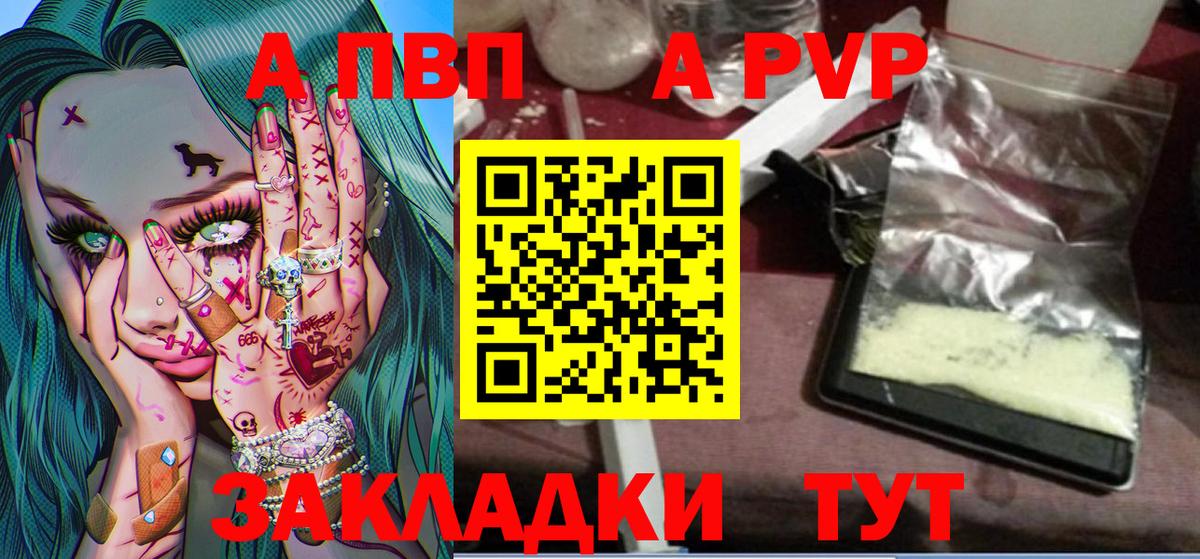 Alpha-PVP Соль  Вход с VPN  Людиново  Alpha PVP  Alfa_PVP СК КРИС 