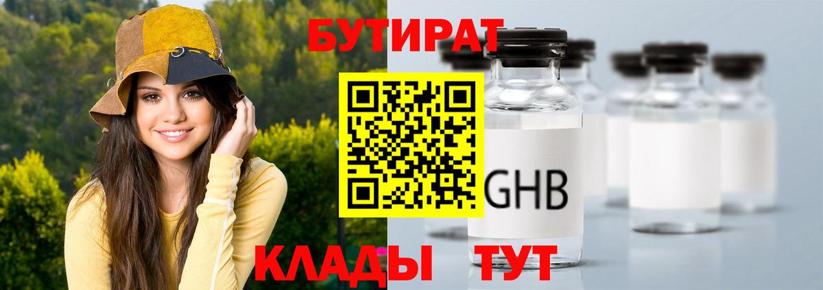 БУТИРАТ 1.4BDO Людиново