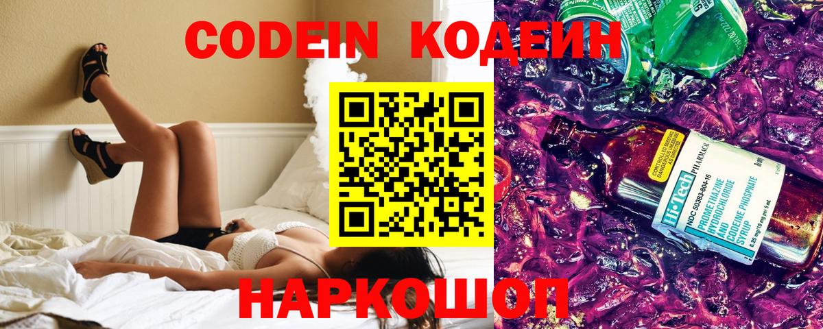 Codein напиток Lean (лин)  Кодеиновый сироп Lean Purple Drank  Вход с VPN  Людиново 
