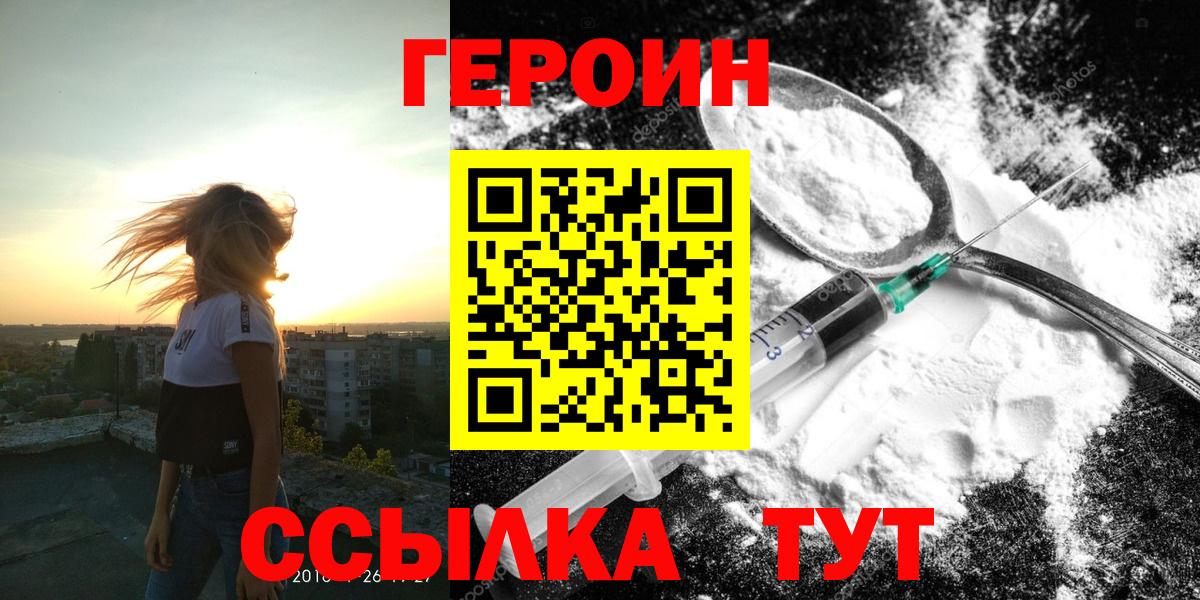 ГЕРОИН  ГЕРОИН VHQ  Вход с VPN  Людиново 