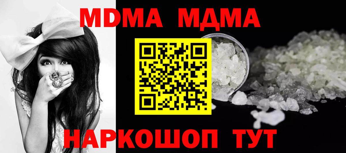 МДМА кристаллы  MDMA crystal  MDMA  Вход с VPN  Людиново 
