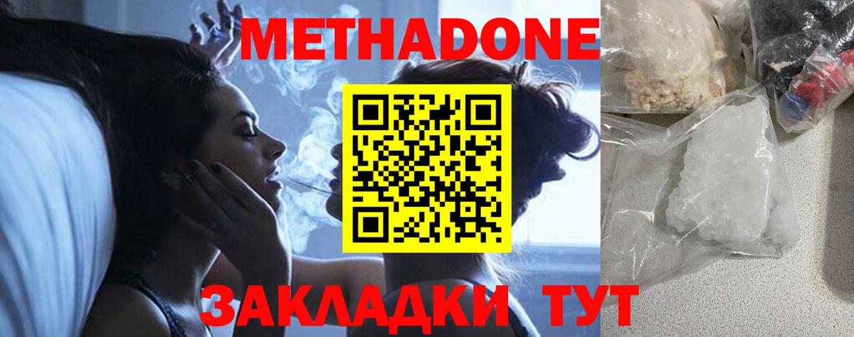 Метадон белоснежный  МЕТАДОН methadone  Вход с VPN  Людиново 