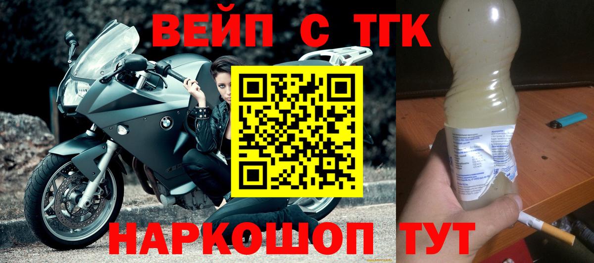 ТГК жижа  Вход с VPN  Людиново  ТГК Wax 